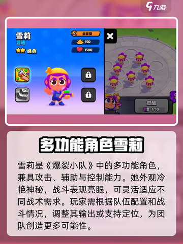 爆裂小队🔥雪莉强度分析来啦！超强输出一击制胜💥截图2