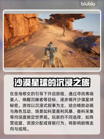 沙丘觉醒🔥：揭秘游戏震撼剧情！🎮截图3
