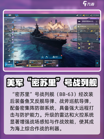 现代战舰最强战列舰有哪些介绍截图3