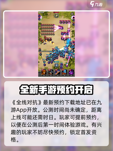 全线对抗公测时间介绍介绍截图2
