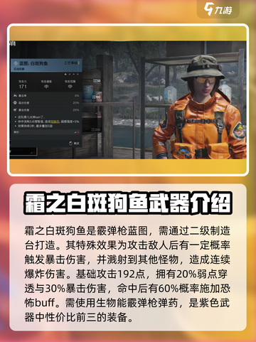 七日世界霜之白斑狗鱼怎么获得介绍截图2