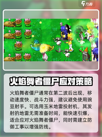 🔥植物大战僵尸杂交版：火焰舞者僵尸秒杀技巧！💥截图3