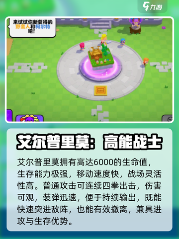 爆裂小队艾尔普里莫太强了💥截图3