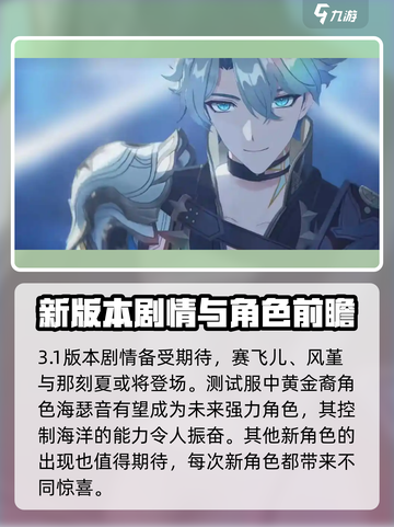 崩坏星穹铁道3.1卡池介绍介绍截图5