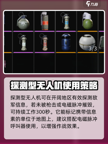 萤火突击电磁脉冲呼叫器怎么用介绍截图4