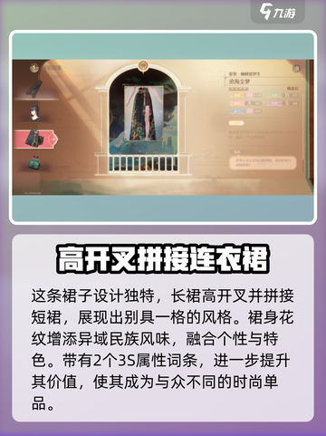无限暖暖幽鳞渡梦生套装怎么样介绍截图4
