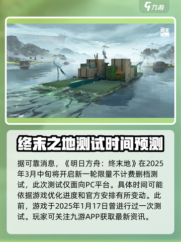 明日方舟终末地内测渠道分享介绍截图4