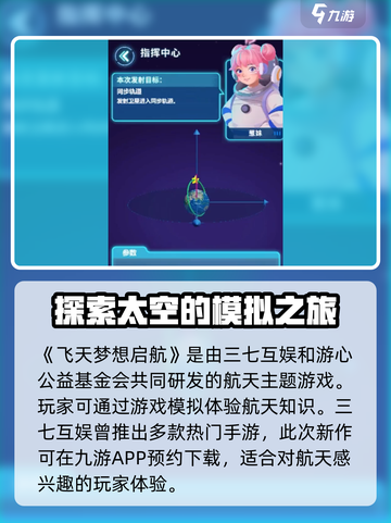 飞天梦想启航玩法介绍介绍截图2