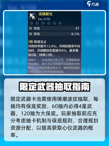 🎮鸣潮武器单独抽？氪金攻略大揭秘！截图3