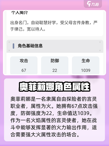 星落奥菲利亚🔥技能详解，游戏大神必看！🎮截图2