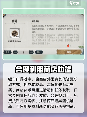 银与绯🔥高性价比道具推荐！游戏党必看✨截图2