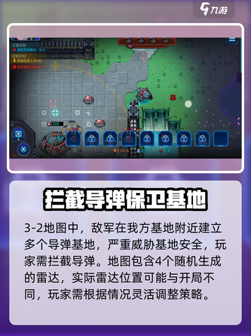 异星指令炮王3-2怎么打介绍截图2