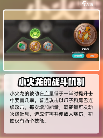 宝可梦大集结🔥小火龙技能全解析，超强输出必看！截图2