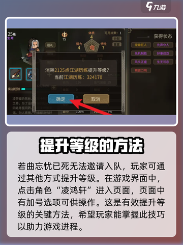 大侠立志传🔥凌鸿轩快速升级秘籍🎉截图3