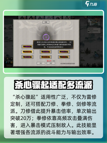 鬼谷八荒杀心骤起效果是什么介绍截图3