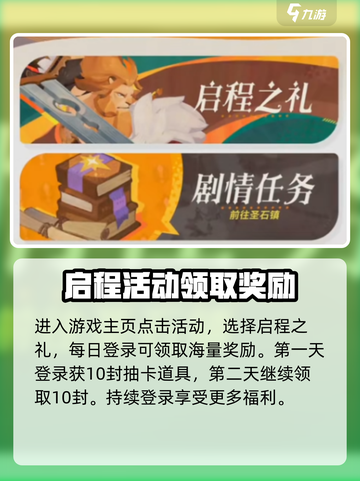 剑与远征💥登录就送豪礼，启程活动奖励大揭秘！🔥截图2