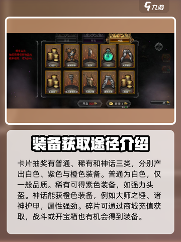 部落与战争装备怎么获得介绍截图3