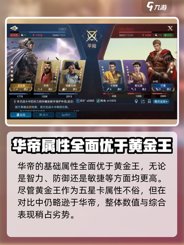 世界启元🔥黄金王 vs 华帝，谁才是真正的王者？💎截图3