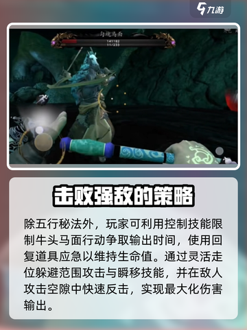 捕盗行纪牛头马面怎么打介绍截图4