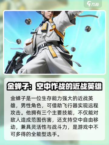 高能英雄✨强力角色排行推荐，玩游戏必看！截图3