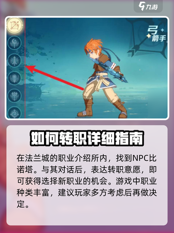 魔力宝贝复兴怎么换职业介绍截图2