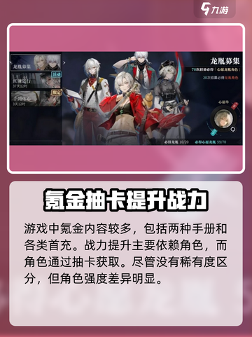《归龙潮氪金系统大揭秘💸》截图2