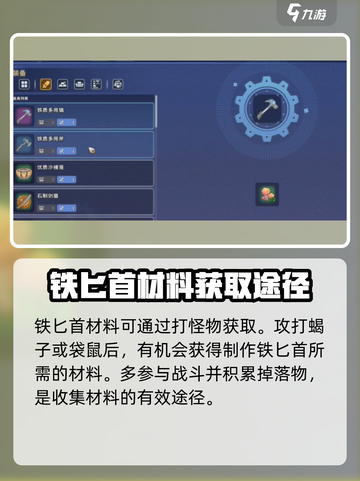 沙石镇时光🔥铁匕首材料获取方法大公开！截图2