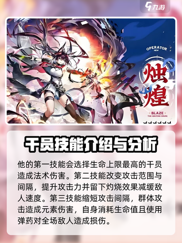 明日方舟烛煌技能特点有哪些介绍截图3