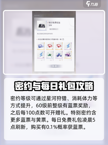 恋与深空💡蓝票刷取秘籍，快速上分必备！截图3