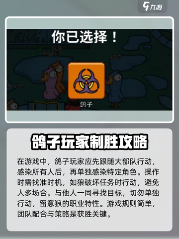 鹅鸭杀手游鸽子介绍介绍截图3