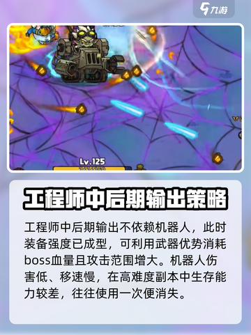 英勇之地工程师怎么玩介绍截图4