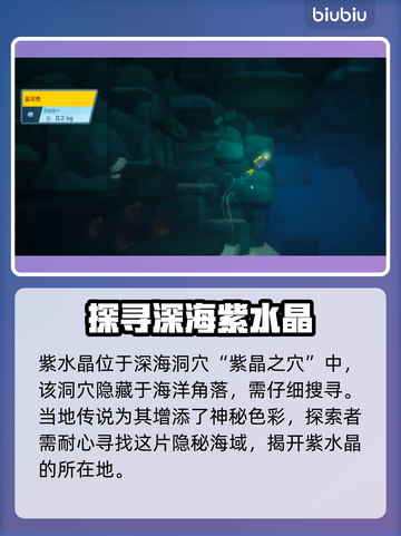 游戏《潜水员戴夫》紫水晶位置大揭秘💎截图3
