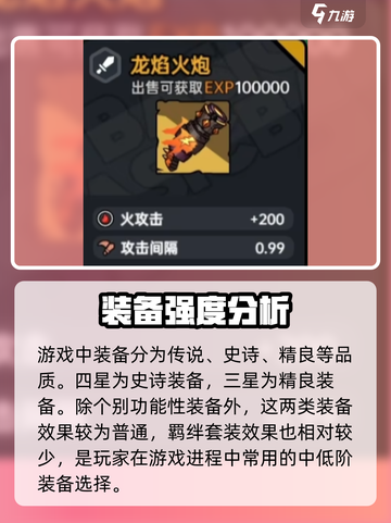 英勇之地装备最高几星介绍截图4
