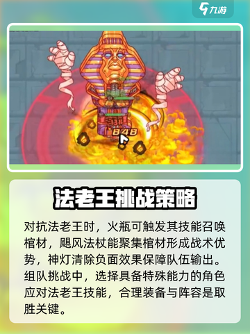 英勇之地🔥法老打法超详细攻略来了！💥截图2