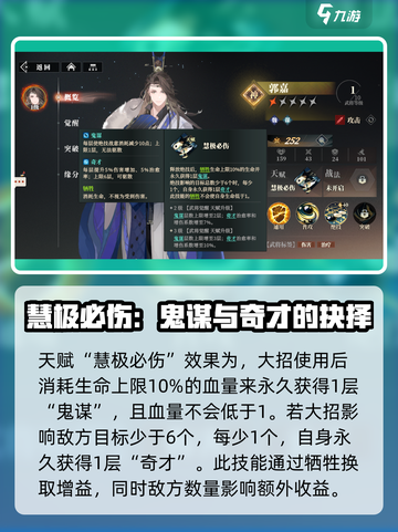 三国志幻想大陆2枭之歌郭嘉怎么样介绍截图2