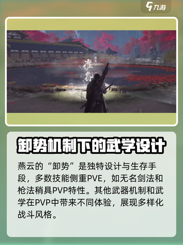 燕云十六声pvp玩法介绍介绍截图3