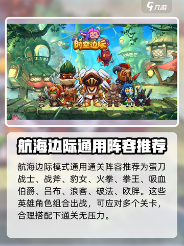 时空边际怎么过航海边际介绍截图4