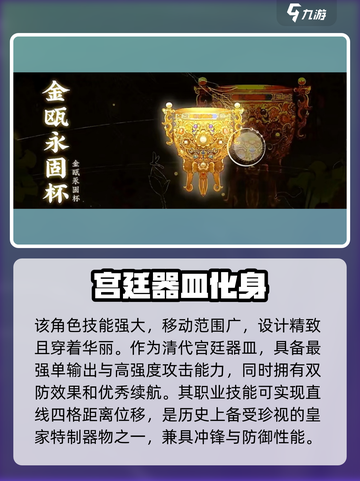 物华弥新金瓯永固杯介绍介绍截图2