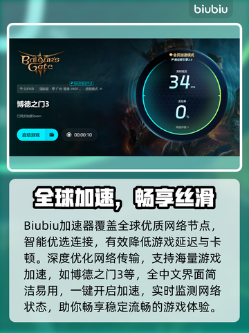 🎮博德之门3加速器推荐！秒杀延迟🔥截图4
