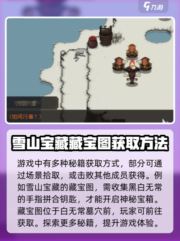 大江湖之苍龙与白鸟藏文任务攻略介绍截图3