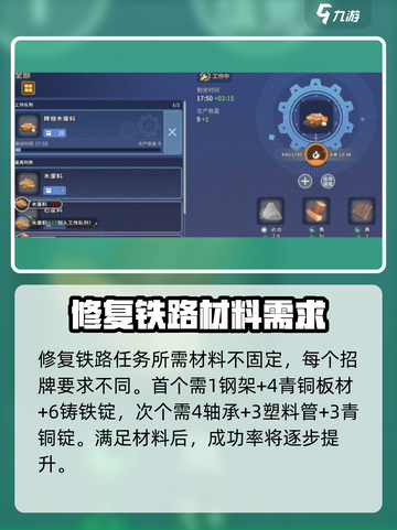 《沙石镇时光》铁路维修只需3天！💎游戏攻略大公开🔥截图4