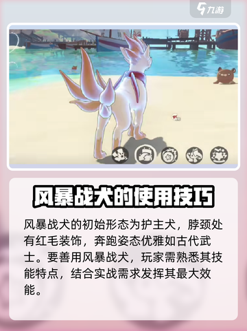洛克王国世界风暴战犬怎么玩介绍截图2