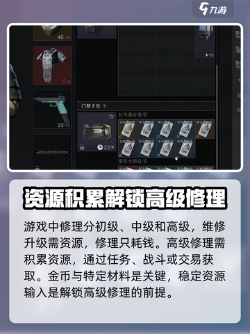 三角洲行动高级修理玩法介绍介绍截图2