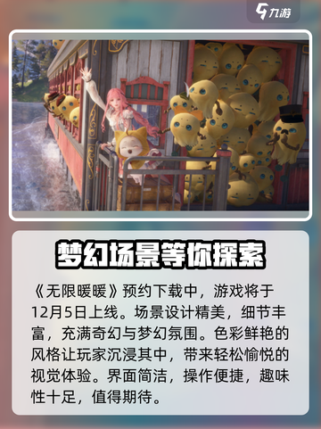 无限暖暖上线时间🔥换装游戏爱好者必看！截图2