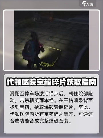 七日世界爆破套装怎么获得介绍截图4