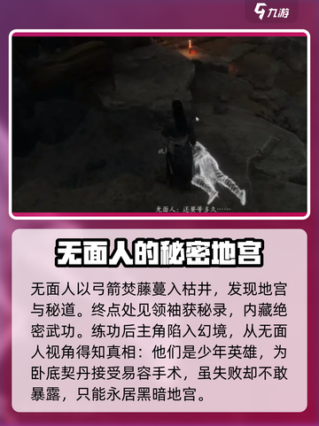 燕云十六声剧情详解一览介绍截图3