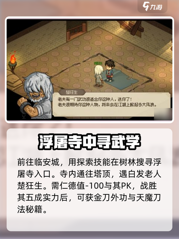 大侠立志传天魔刀法获取攻略🔥刀客必看！截图2