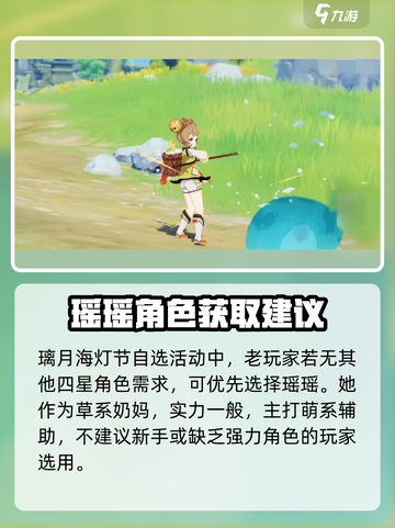 原神瑶瑶强度分析💥新角色定位全解析✨截图2