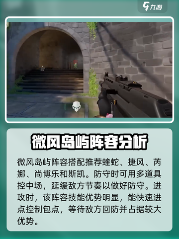 无畏契约手游阵容搭配推荐介绍截图5