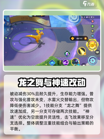 宝可梦大集结：快龙持有物推荐🔥带这个直接秒杀对手！截图3